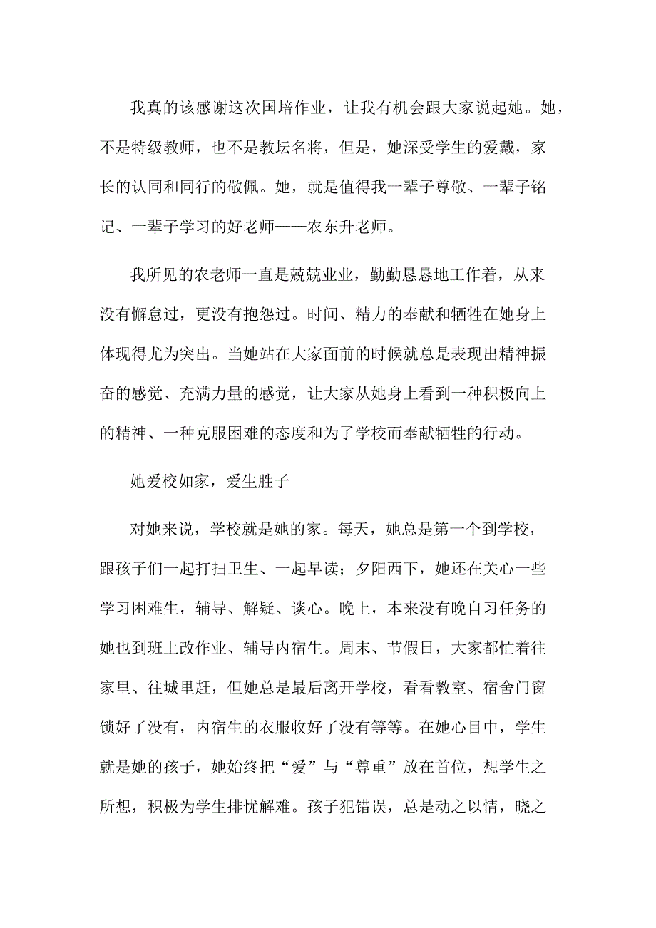 我身边的师德故事 (2)_第1页