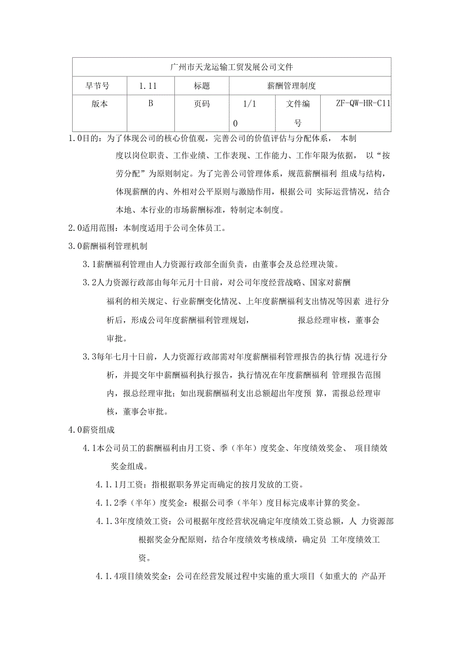 XX运输工贸公司薪酬管理制度_第1页