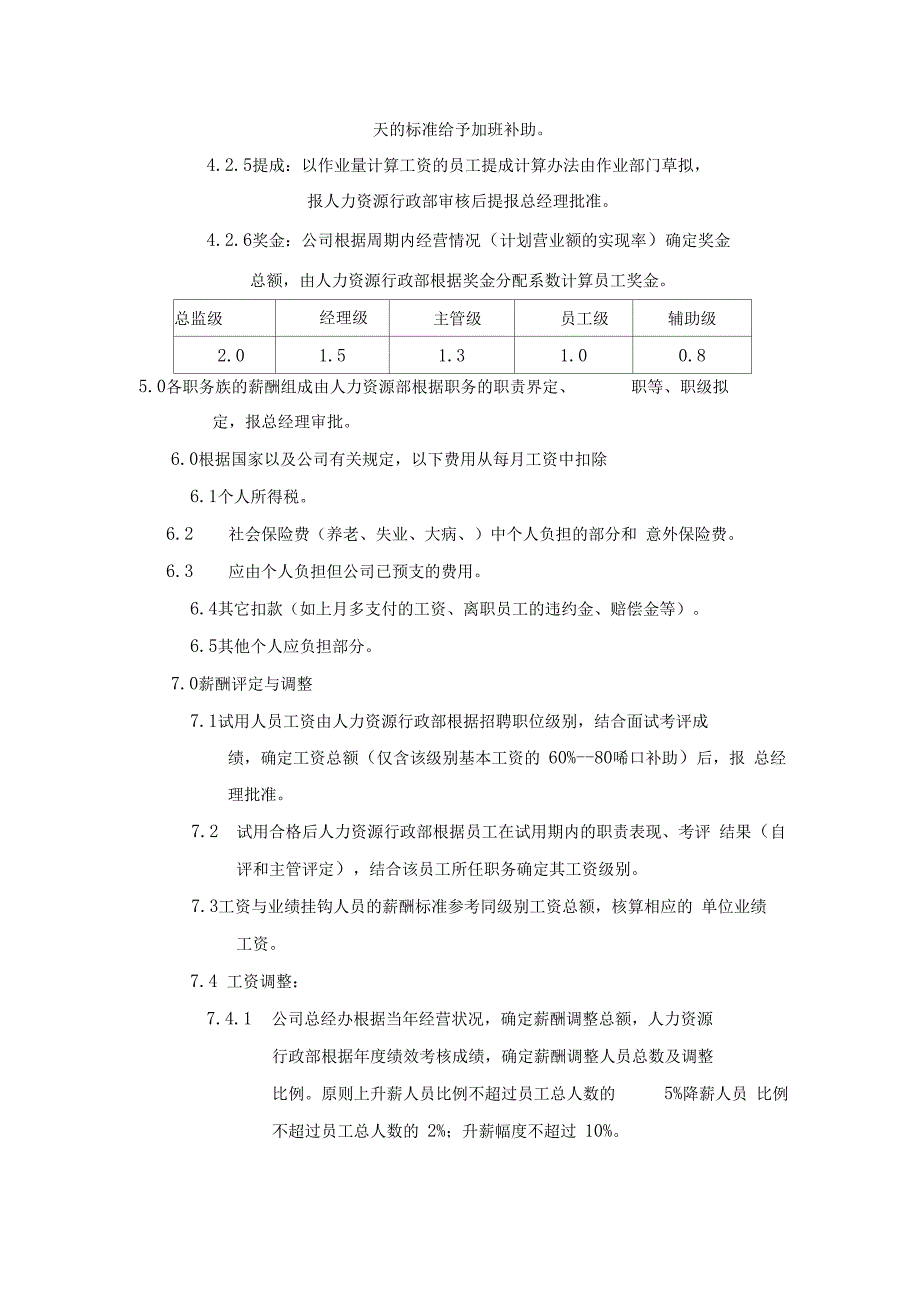 XX运输工贸公司薪酬管理制度_第4页