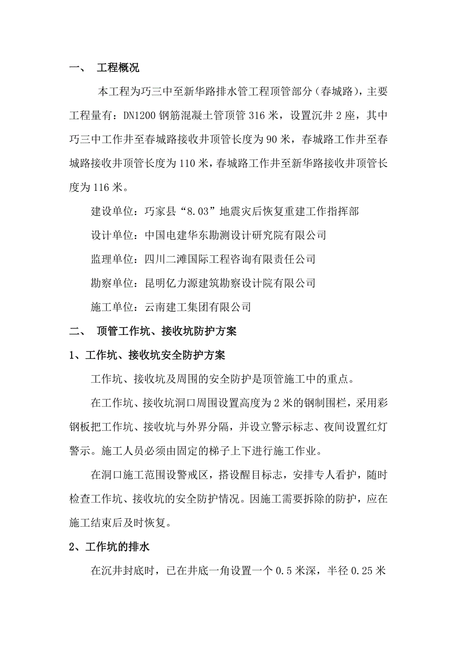 顶管安全专项方案_第2页