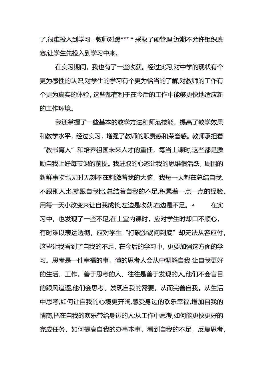 学生顶岗实习月总结 (2)_第4页