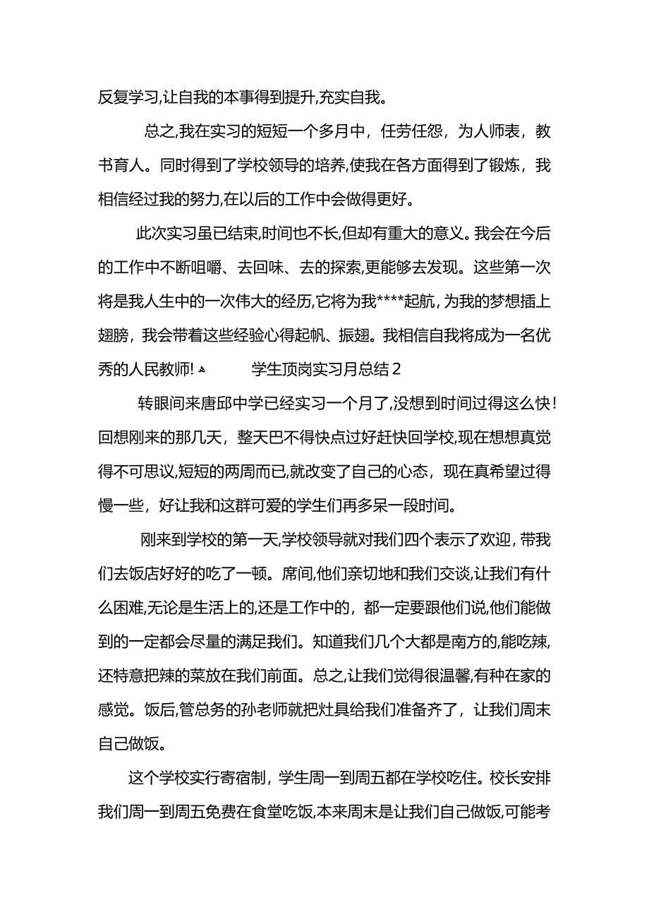 学生顶岗实习月总结 (2)_第5页