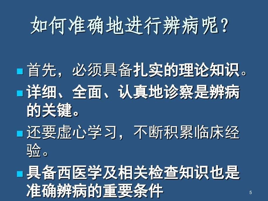 中医外科学疾病的辩证课件_第5页