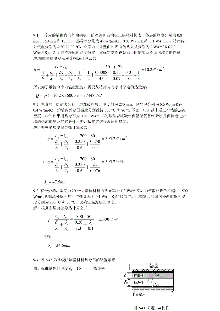 热工基础课后答案第八和九章_第3页