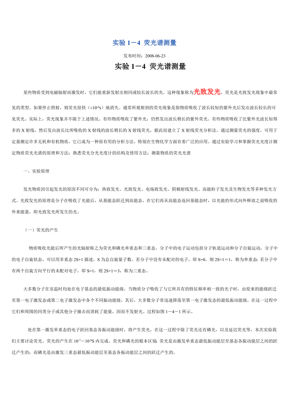 荧光光谱的相关概念.doc_第1页