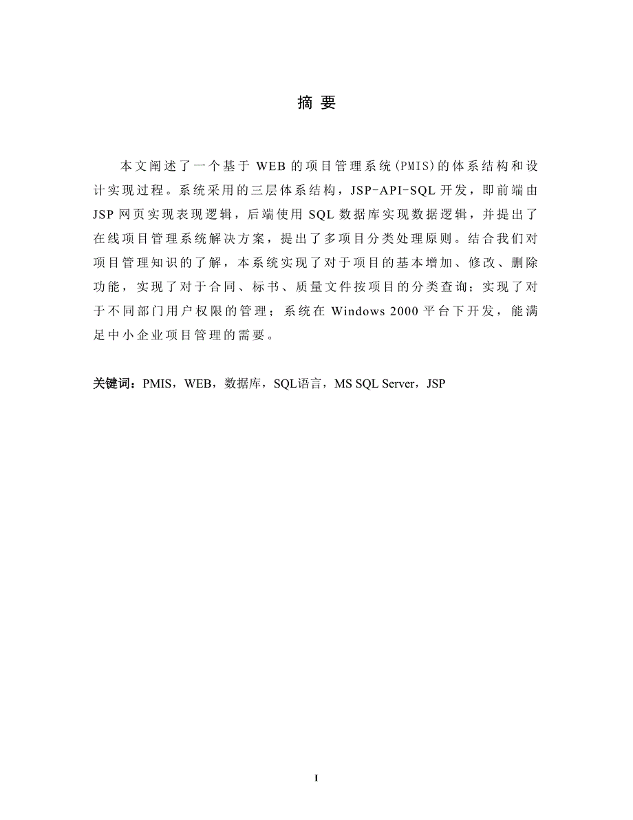 基于WEB的项目管理系统_第1页