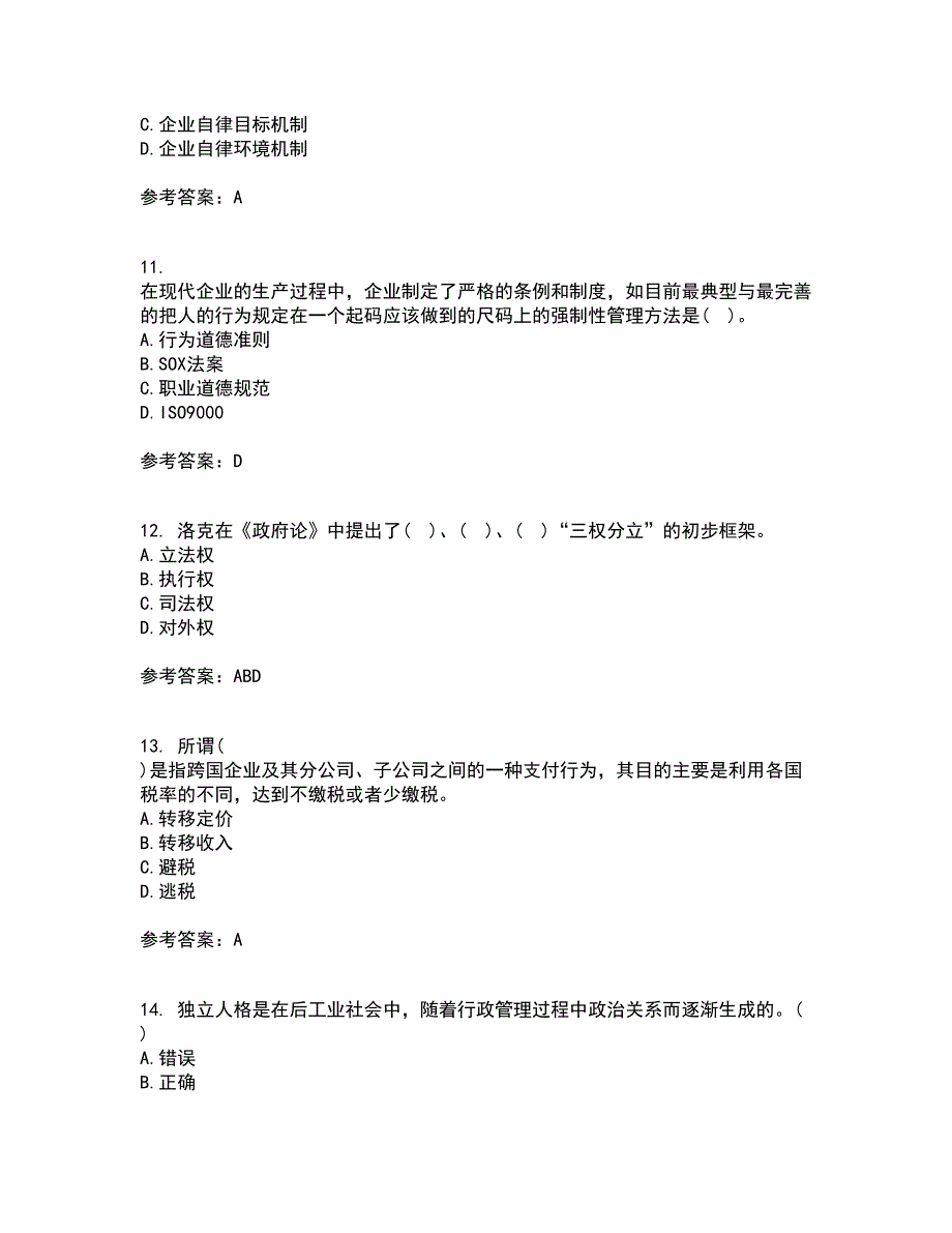 南开大学22春《管理伦理》在线作业一及答案参考40_第3页