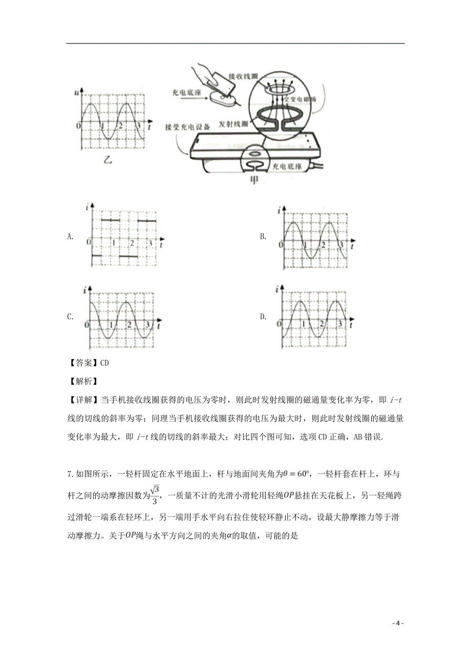 福建省三明市2019届高三物理5月质量检查测试试题（含解析）_第4页