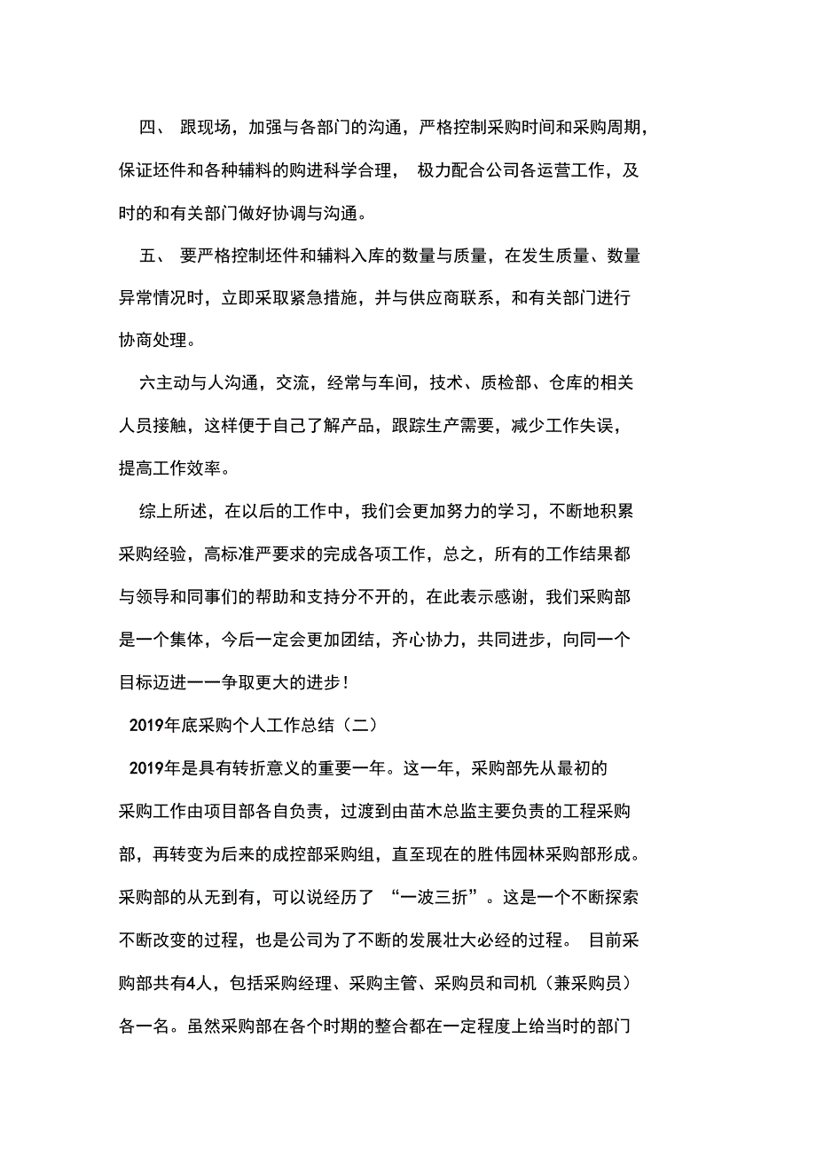 2019年底采购个人工作总结_第2页