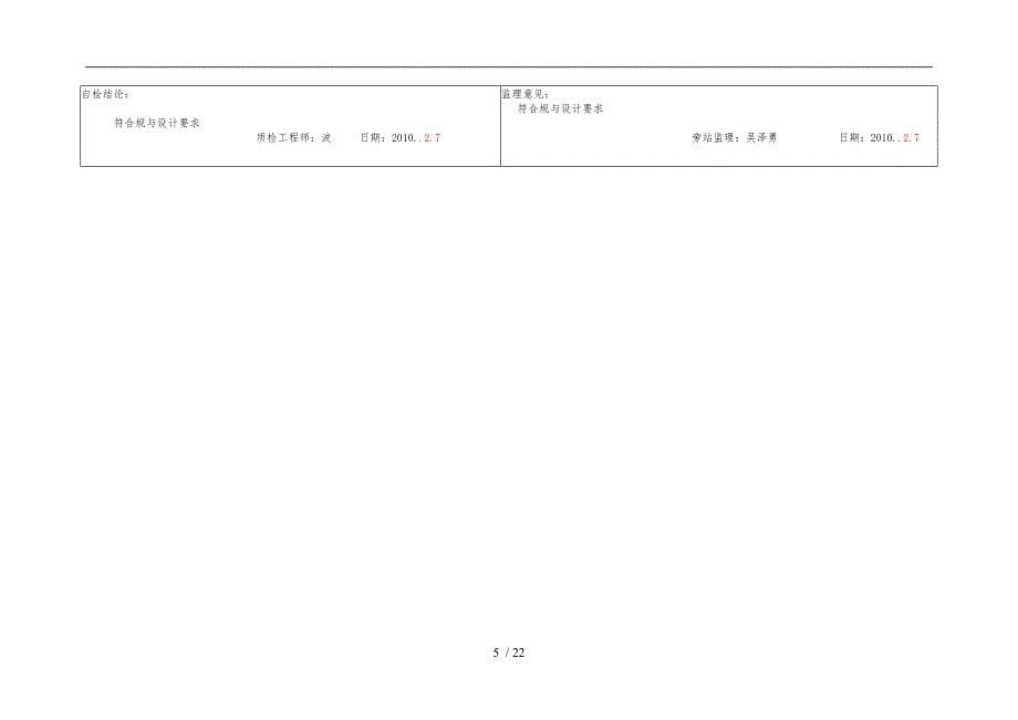 预应力张拉记录表_第5页