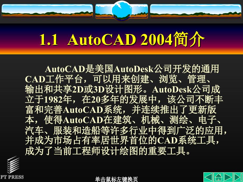 AutoCAD机械制图基础教程.ppt_第4页