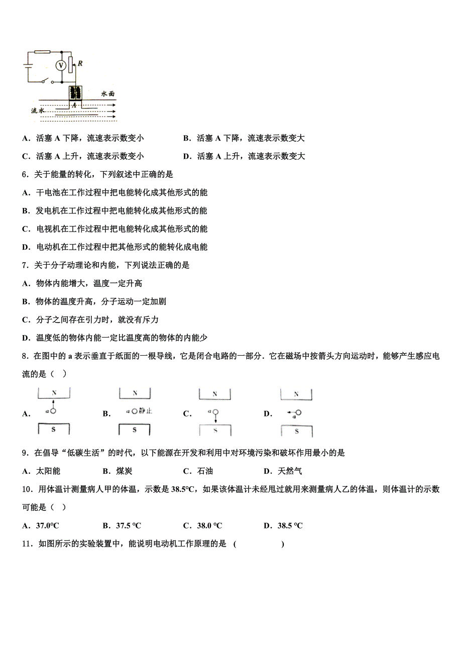 广东省湛江二中学2022-2023学年物理九上期末教学质量检测试题含解析.doc_第2页