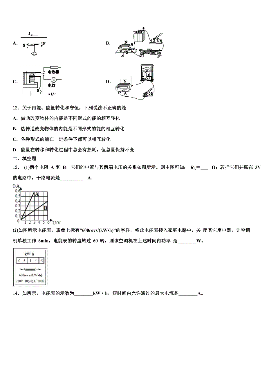 广东省湛江二中学2022-2023学年物理九上期末教学质量检测试题含解析.doc_第3页