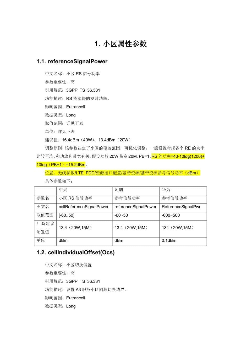 LTE基站重要无线参数设置(参数位置-中兴)_第5页