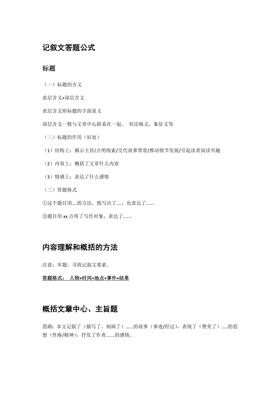 记叙文答题公式_第1页