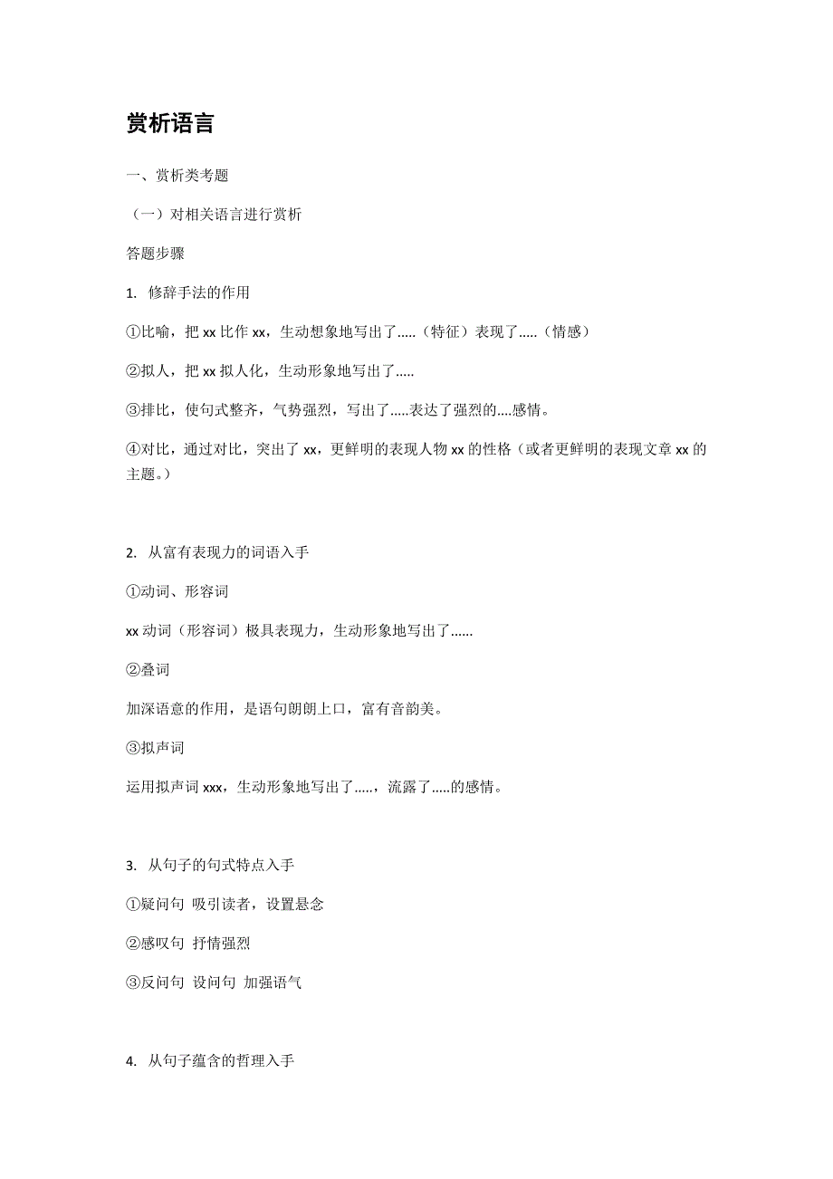 记叙文答题公式_第2页