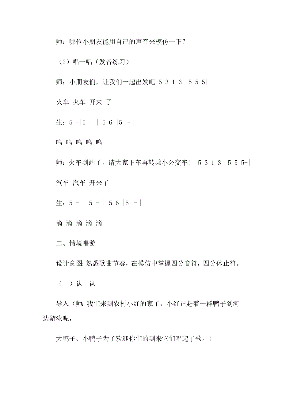 2023一年级音乐教案《数鸭子》_第4页