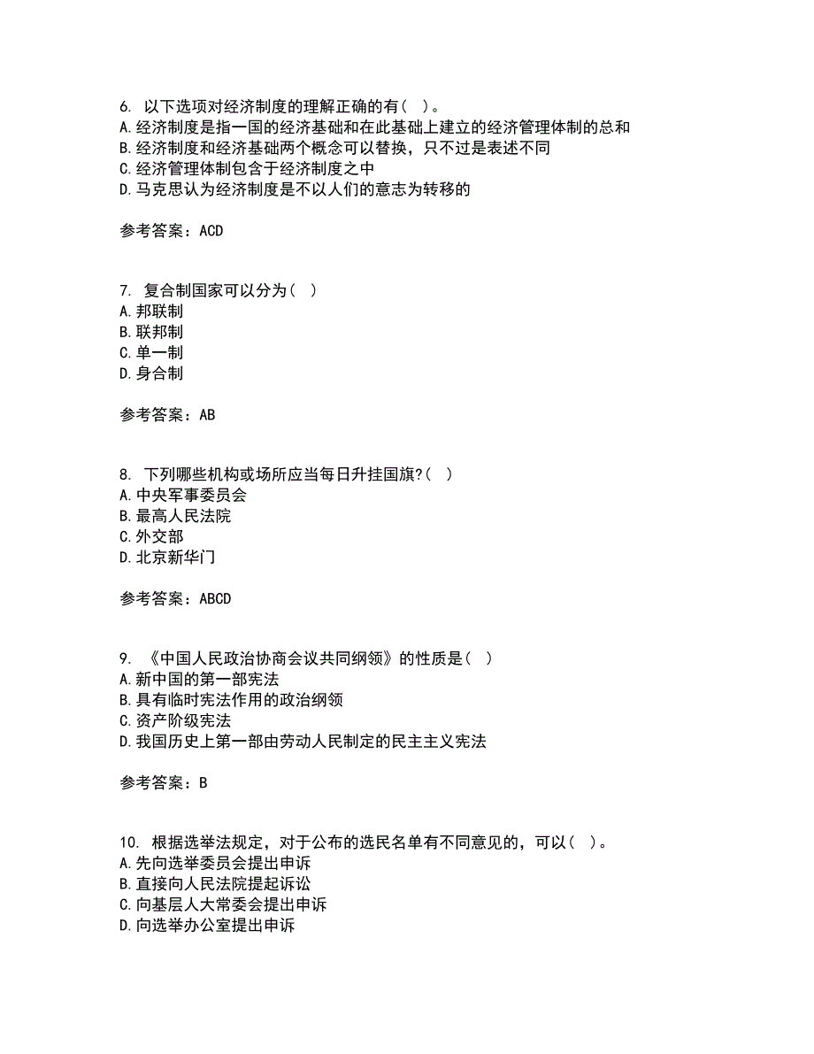 东北大学21秋《宪法》复习考核试题库答案参考套卷72_第2页