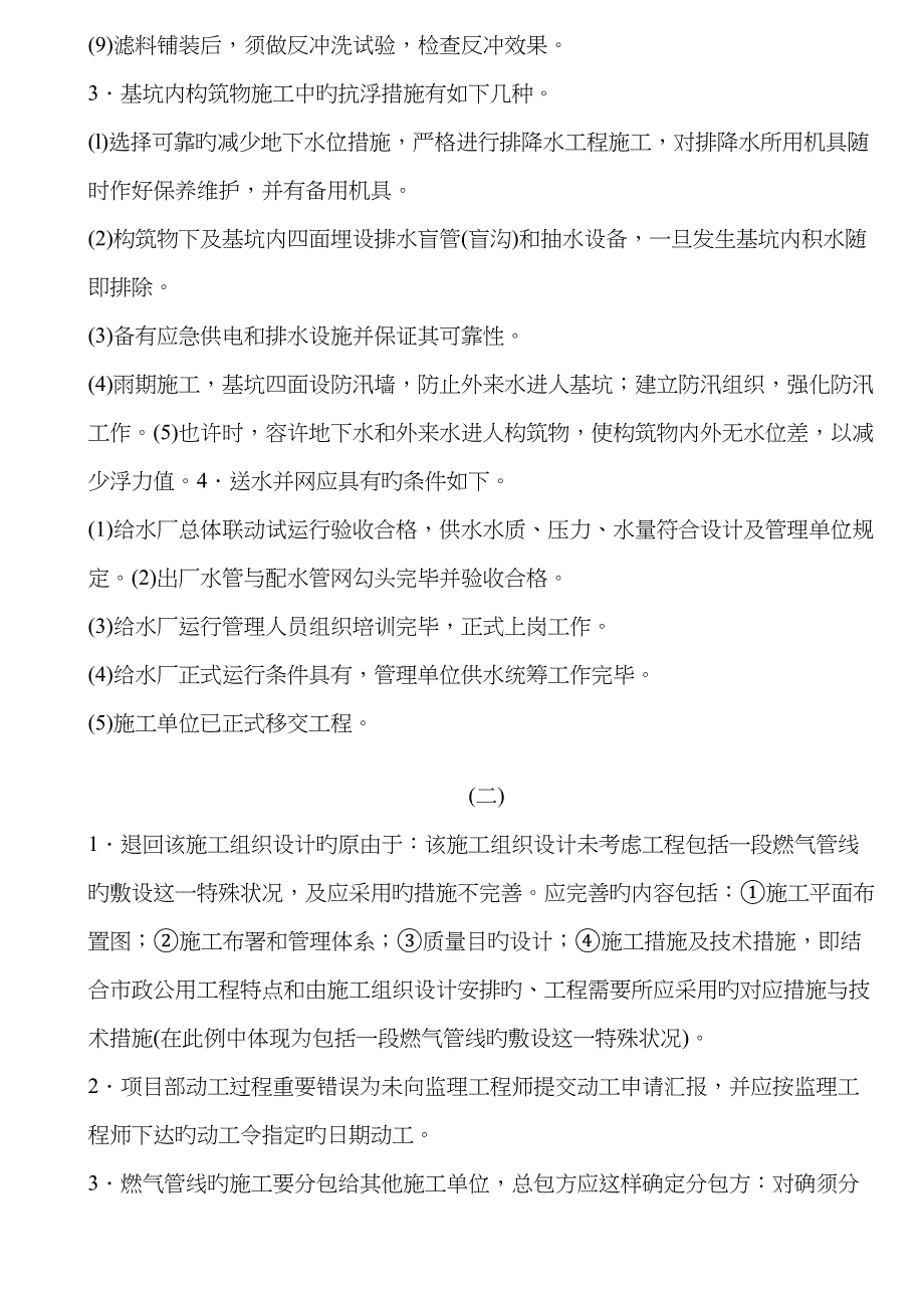 2022年二建市政实务模考题及答案.doc_第2页