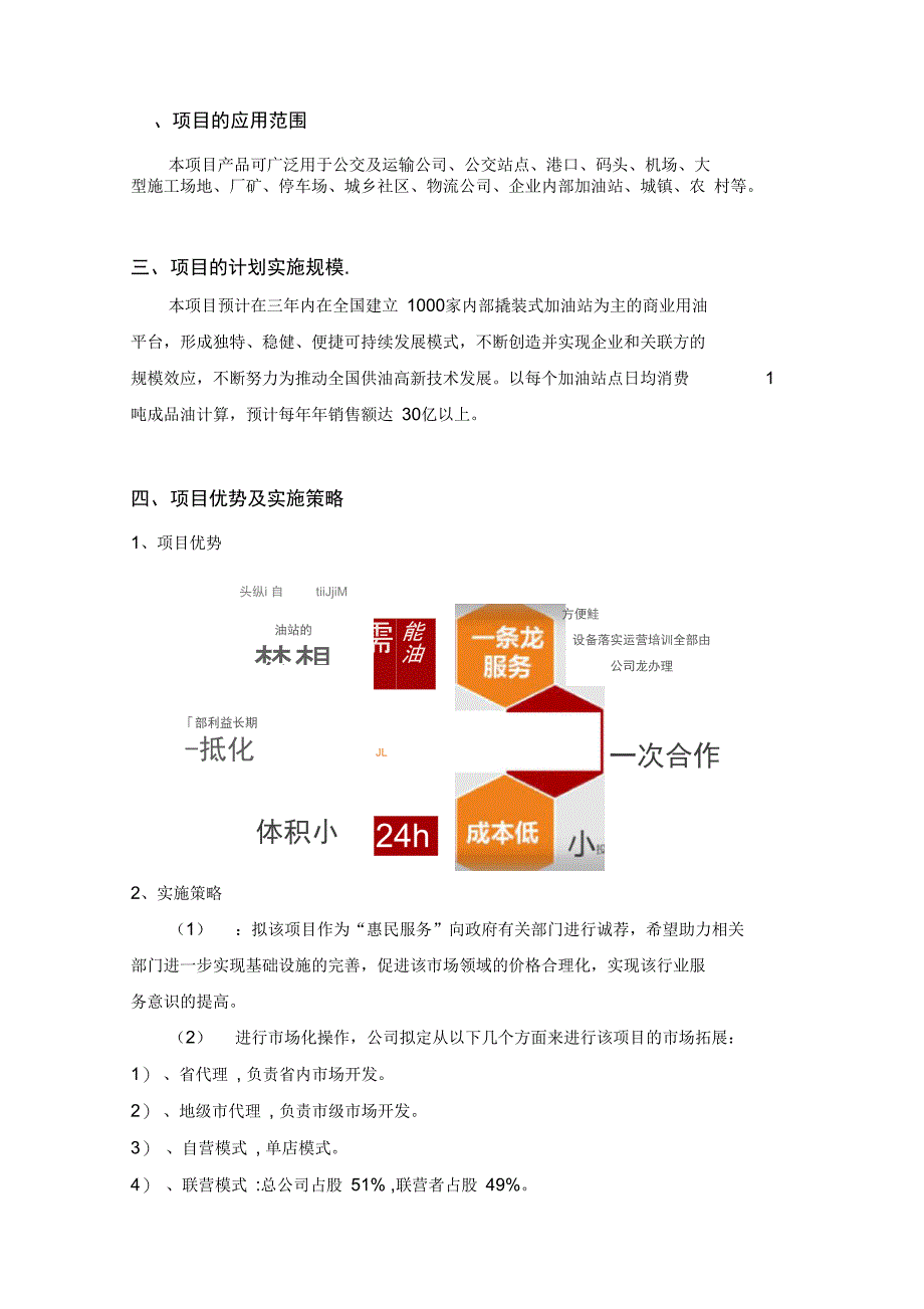 新恒纶移动加油站项目可行性报告材料_第4页