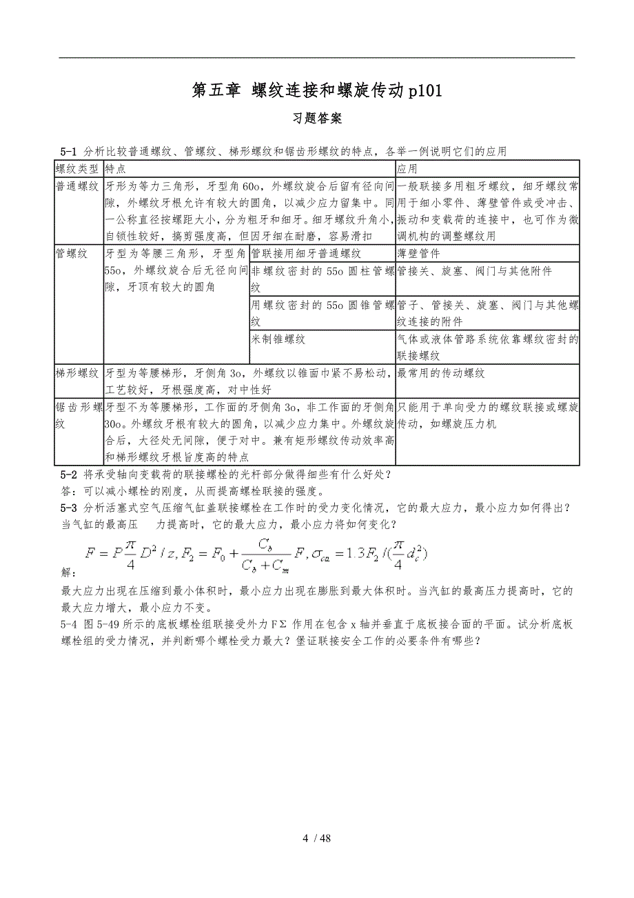 机械设计课后习题答案_第4页