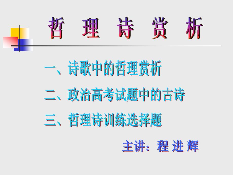 诗歌中的哲理赏析.ppt_第1页