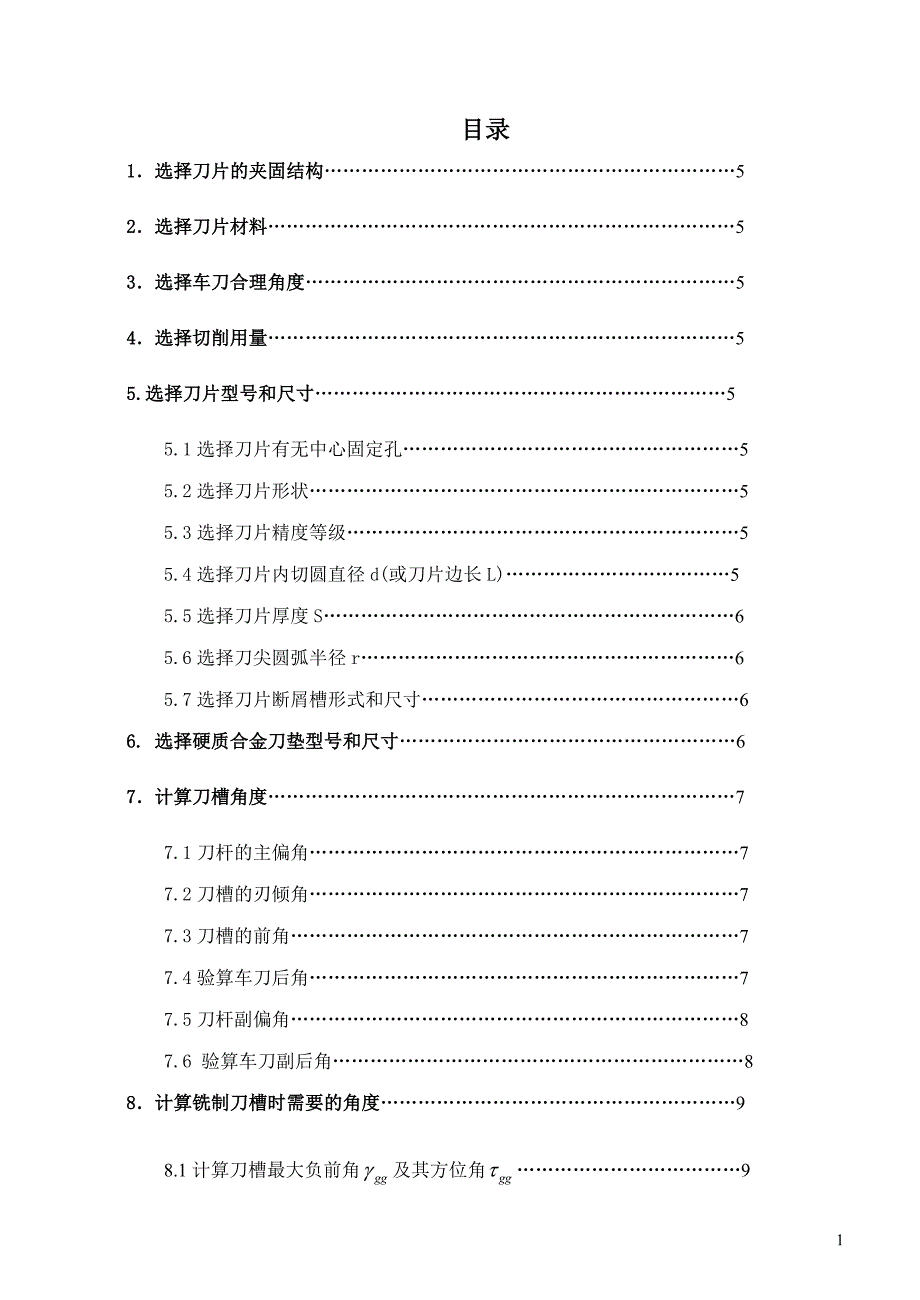 说明书(偏心销加固结构).doc_第1页