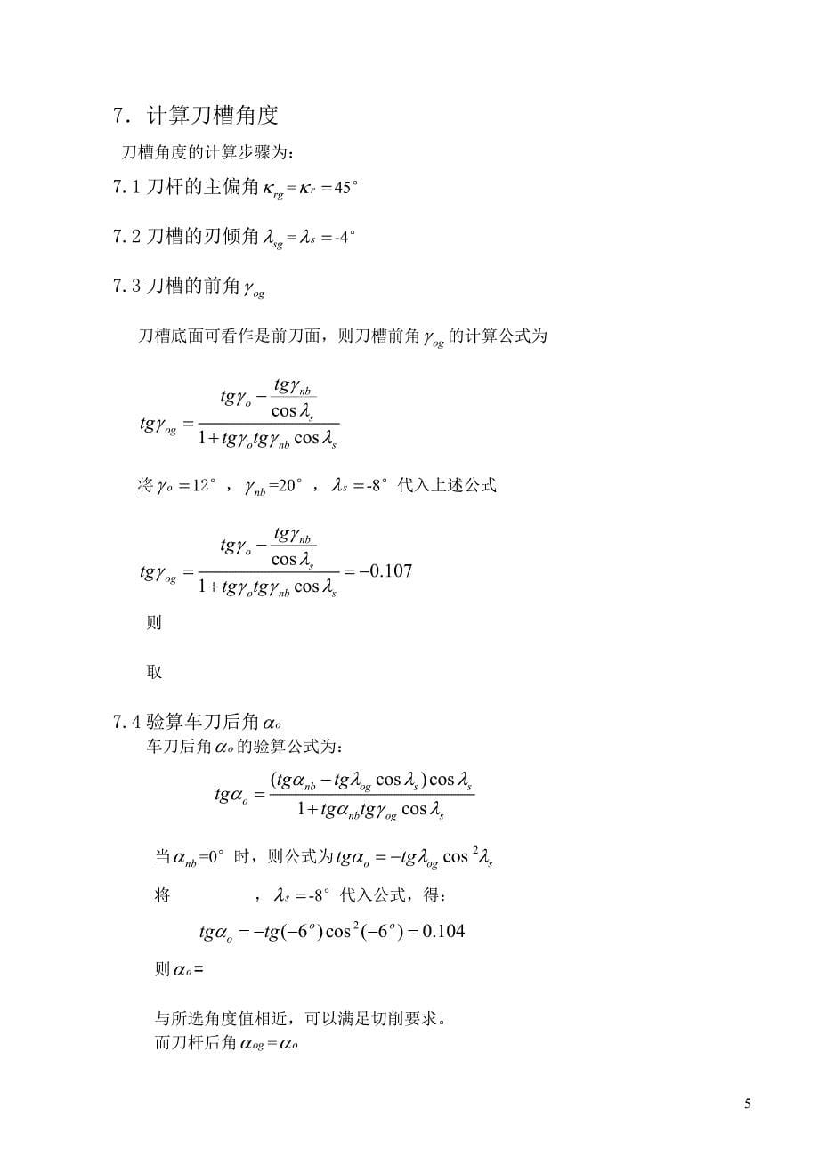 说明书(偏心销加固结构).doc_第5页