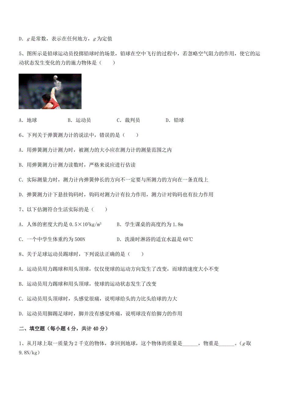 2018-2019年人教版八年级上册物理第七章力期末考试卷可编辑.docx_第2页