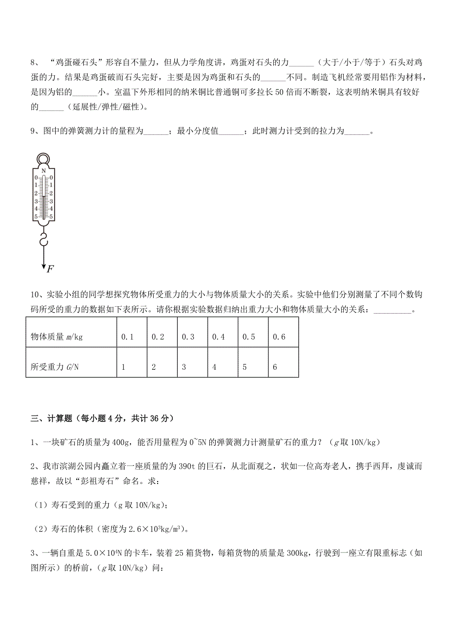 2018-2019年人教版八年级上册物理第七章力期末考试卷可编辑.docx_第4页