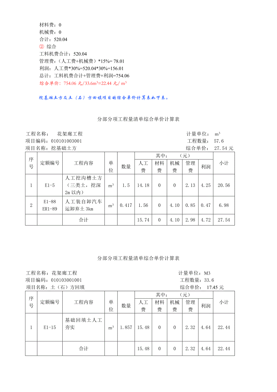 花架廊的工程清单计价.doc_第2页