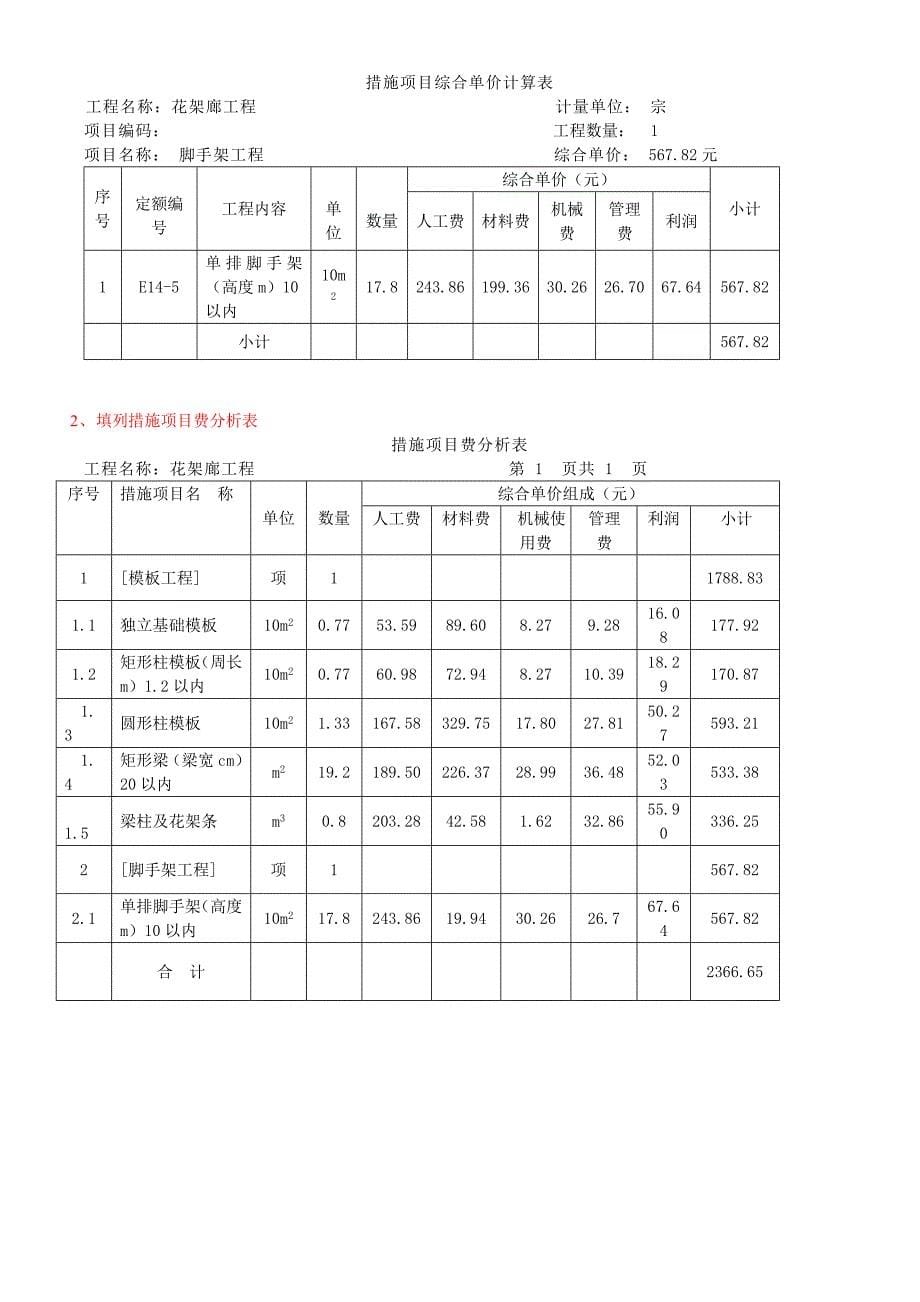 花架廊的工程清单计价.doc_第5页