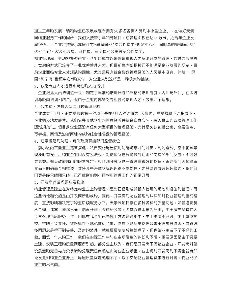 绿城物业年度工作总结_第5页