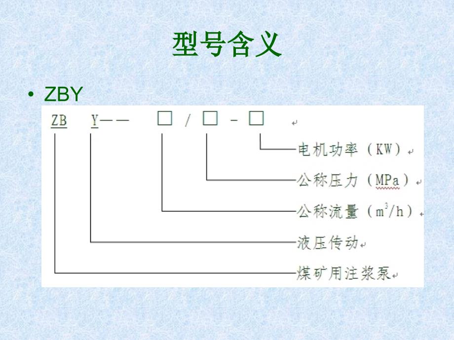 注浆泵型号大全_第4页