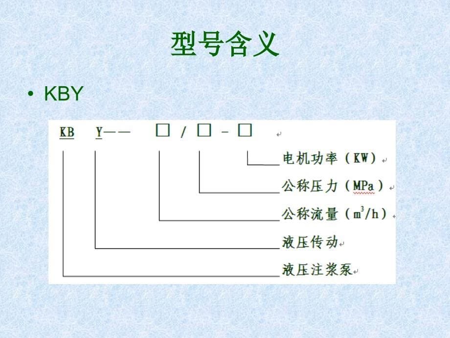 注浆泵型号大全_第5页