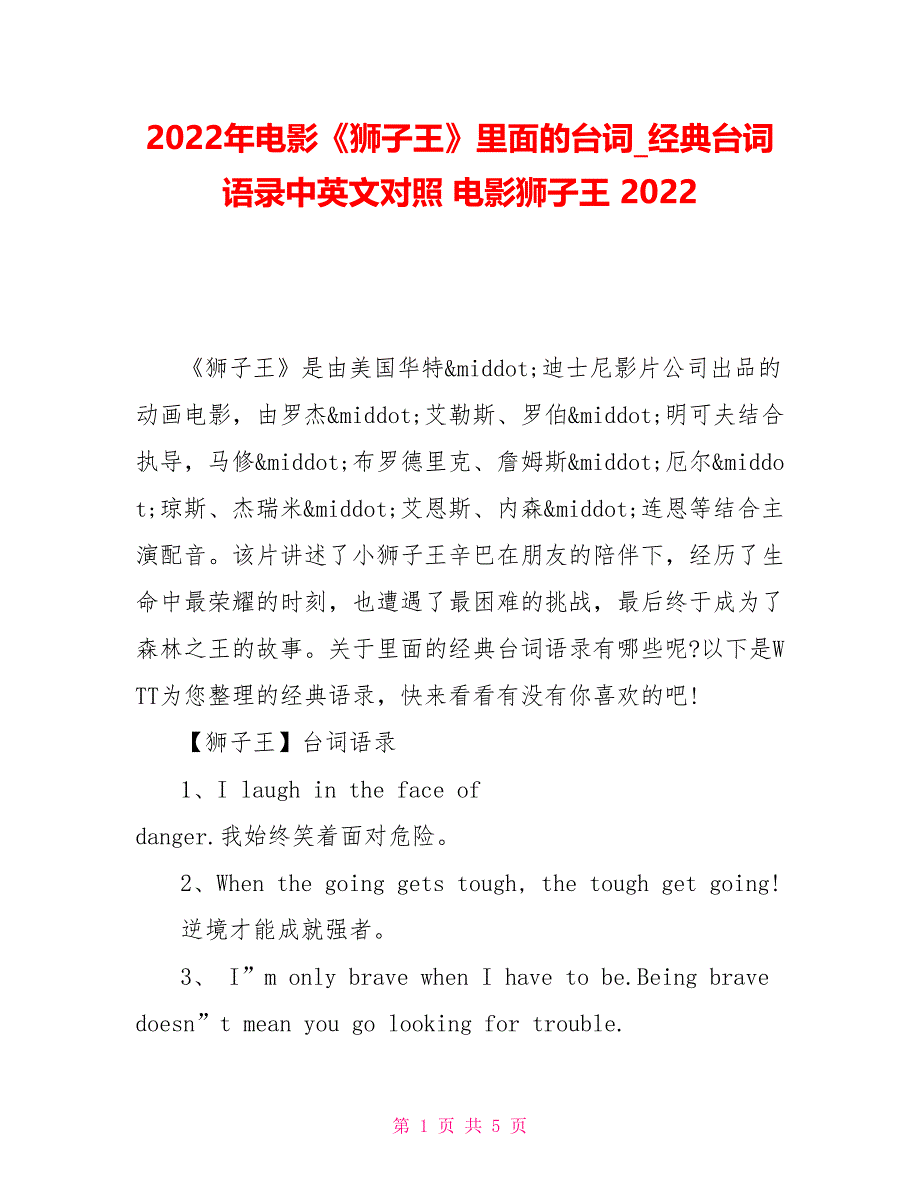 2022年电影《狮子王》里面的台词经典台词语录中英文对照电影狮子王2022_第1页