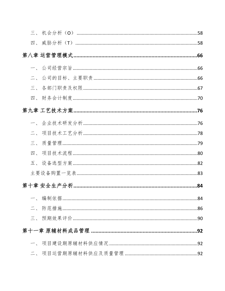 青海PP片材项目研究报告参考模板_第4页