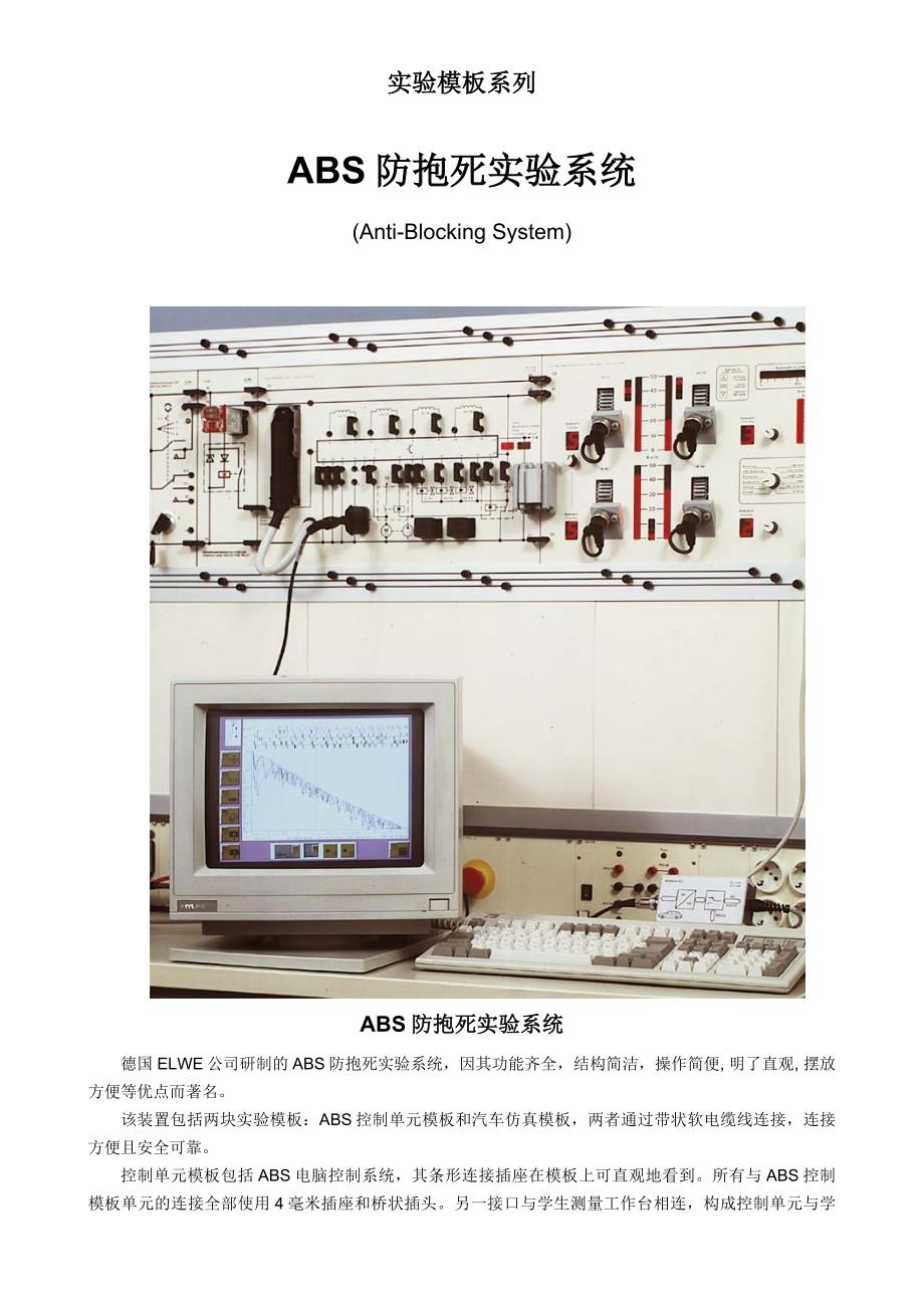 ABS防抱死系统(中文)_第1页