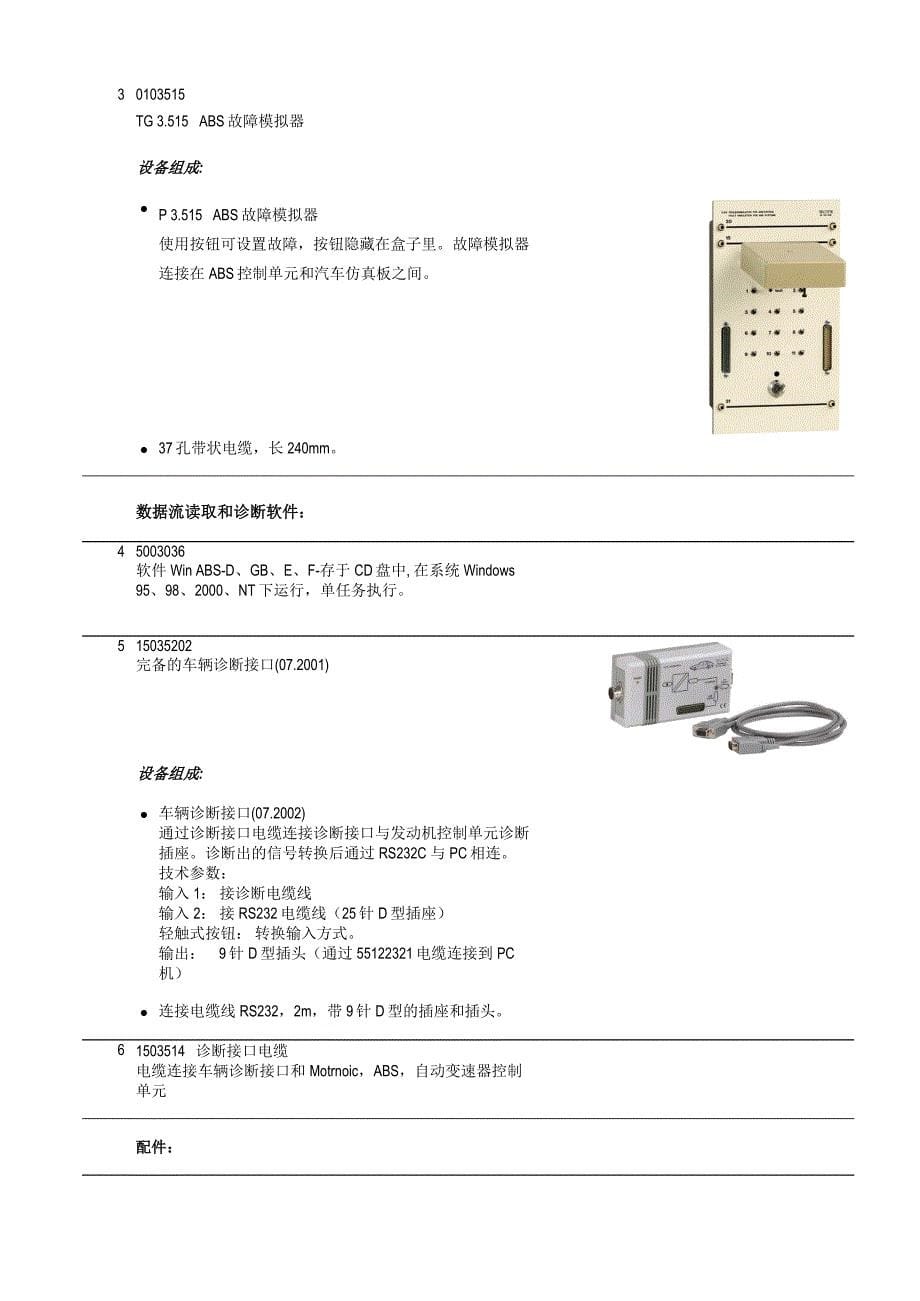 ABS防抱死系统(中文)_第5页