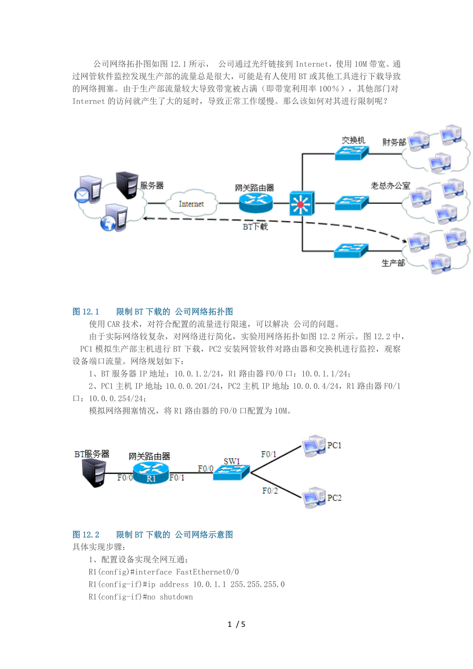 使用Qos限制BT下载供参考_第1页