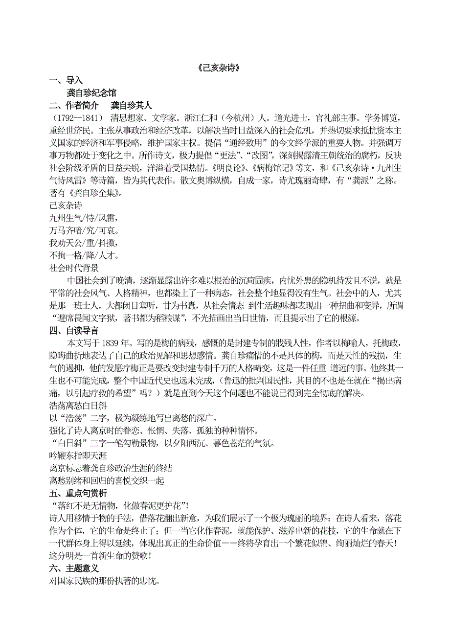 《己亥杂诗》.doc_第1页