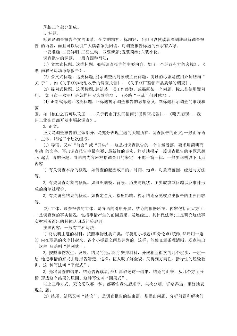 调研报告写作步骤_第3页