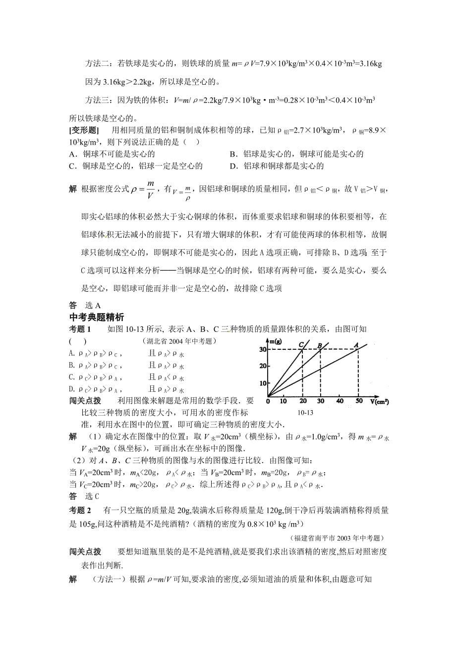 物理：人教新课标九年级 密度(同步练习)2.doc_第5页