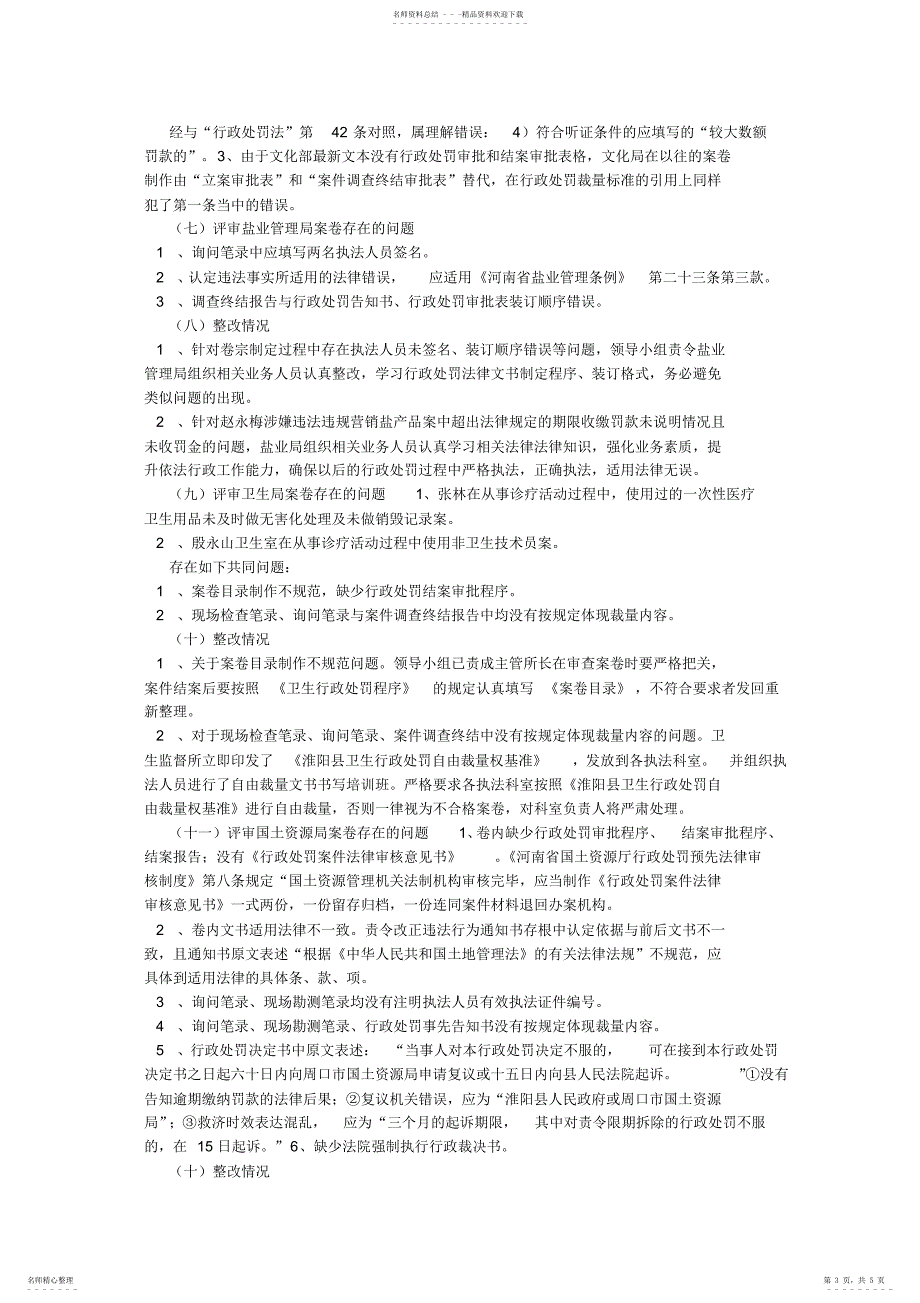 2022年整改报告_第3页