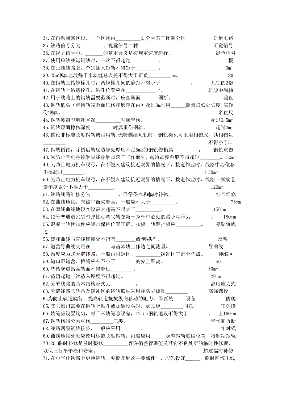 线路工复习题.doc_第2页