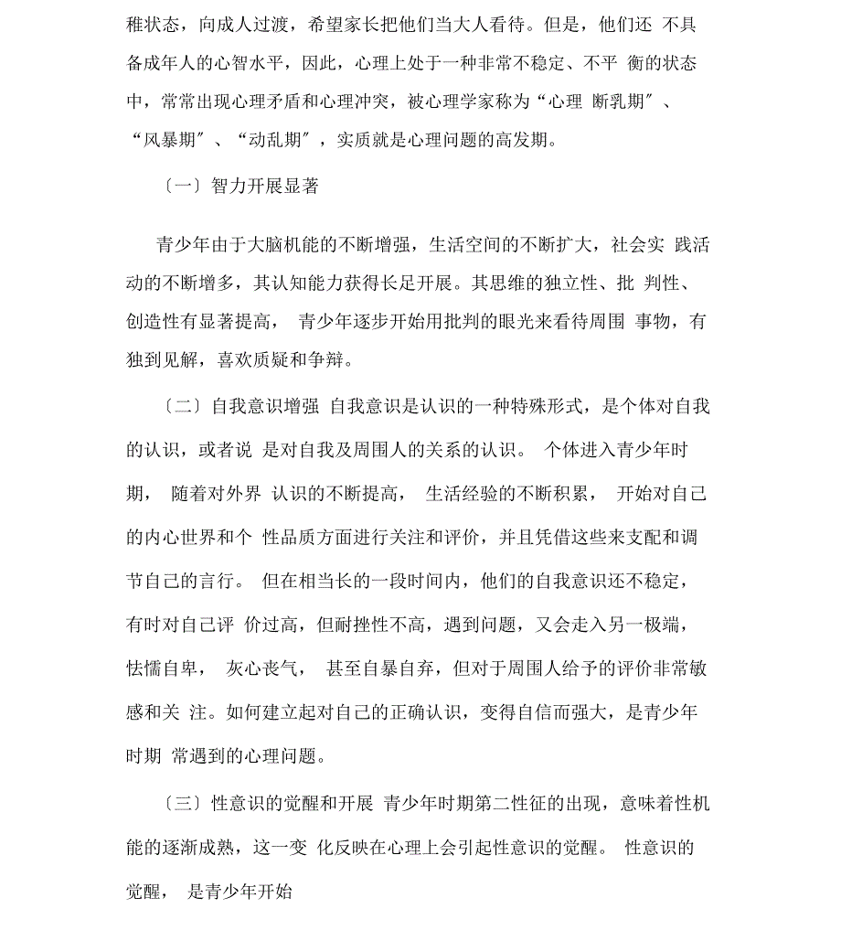 青少年家庭教育_第2页