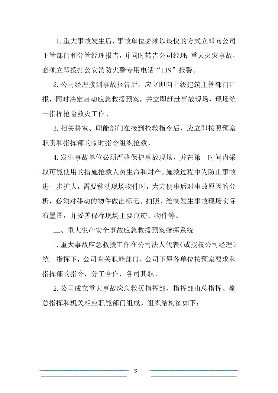 应急预案56755.doc_第3页