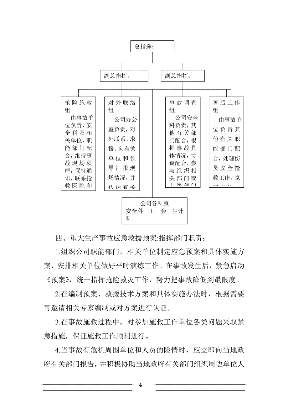 应急预案56755.doc_第4页