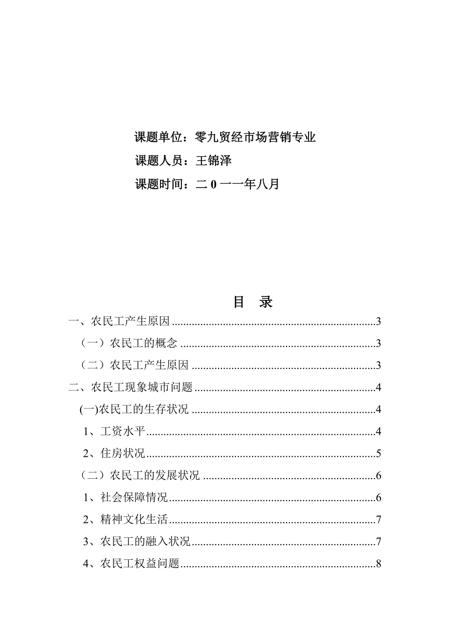 城市边缘人的社会思考_第2页