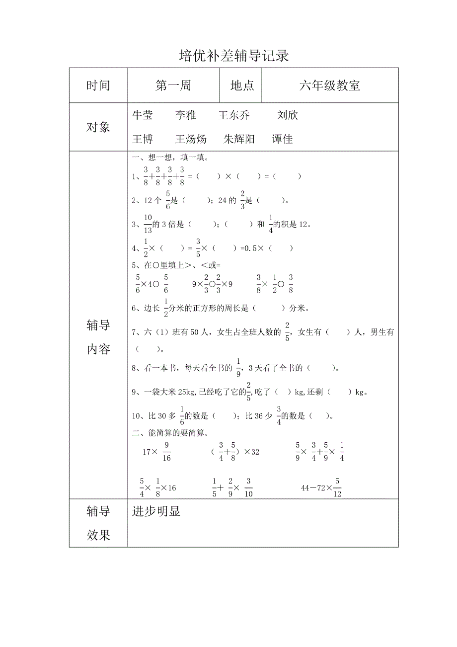 六年级数学培优辅差计划及记录(打印)_第3页